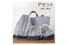 48-5【入園 入学 5点セット】①レッスンバッグ ②シューズバッグ ③お弁当袋 ④体操服入れ ⑤コップ袋　Pセット
