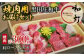 黒田庄和牛　焼肉用　300ｇ