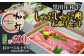 黒田庄和牛　しゃぶしゃぶ用　600ｇ（１パックあたり300ｇ入り）