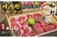 黒田庄和牛　焼肉用　1,000ｇです。（写真は600gです。））