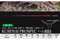 【日本製・渓流竿】KURENAI PROSPEC ハエ競技 33（77-6）