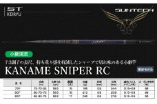 【日本製・渓流竿】 KANAME SNIPER RC 85F（257-1）