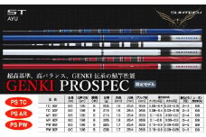 【日本製・鮎竿限定モデル】GENKI PROSPEC AR 85F（404-2）