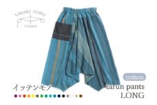 【tamaki niime・イッテンモノ】tarun pants LONG (81-9)