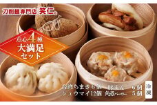 【点心４種 大満足セット】手作り台湾ちまき・シュウマイ・豚まん・角煮バーガー（計29個）セット ～地元で大人気の「笑仁。」の逸品～(37-33)