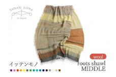 【tamaki niime・イッテンモノ】wool roots shawl MIDDLE ～まず一枚、秋冬の定番ショール～ (37-13)