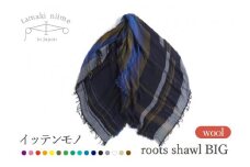 【tamaki niime・イッテンモノ】wool roots shawl BIG　～まず一枚、秋冬の定番ショール～ (74-1)