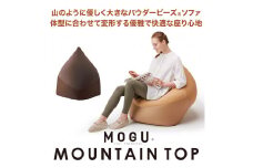 80-4 【MOGU】ビーズソファ「MOUNTAIN TOP（マウンテントップ）」（本体・カバーセット）RE