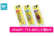 BREADEN メバルルアー「13-NUT」セット（3個）（10-49）