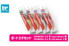 BREADEN ボートエギセット（20-41）