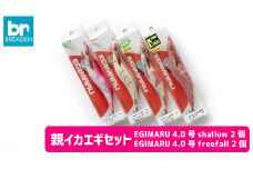 BREADEN 親イカエギセット（20-42）