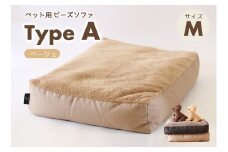 【ペット用ビーズソファ】sopo me Type-A　Ｍサイズ　ベージュ（22-43）
