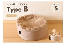 【ペット用ビーズソファ】sopo me Type-B　Ｓサイズ　ベージュ（22-44）