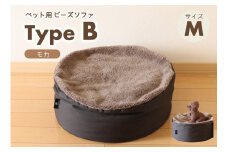 【ペット用ビーズソファ】sopo me Type-B　Ｍサイズ　モカ（26-10）