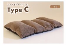【ペット用ビーズソファ】sopo me Type-Ｃ　モカ（22-45）