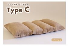 【ペット用ビーズソファ】sopo me Type-Ｃ　ベージュ（22-45）