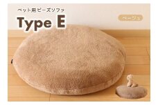 【ペット用ビーズソファ】sopo me Type-Ｅ　ベージュ（26-12）