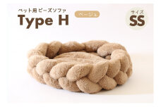 【ペット用ビーズソファ】sopo me Type-H　SSサイズ　ベージュ（37-20）