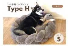 【ペット用ビーズソファ】sopo me Type-H　Sサイズ　モカ（41-8）