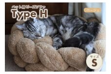 【ペット用ビーズソファ】sopo me Type-H　Sサイズ　ベージュ（41-8）