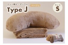 【ペット用ビーズまくら＆ブランケット】sopo me Type-Ｊ　Ｓサイズ　ベージュ（19-23）