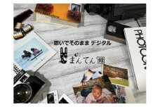 写真デジタル化サービス　まんてん録で使えるクーポン【30,000円分】（100-14）