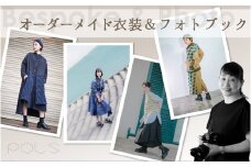 【プロカメラマンの撮影付き】播州織オーダーメイド衣装（2200-1）