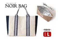 NOIR BAG (ノアールバッグ）保冷バッグ付き　Lサイズ（66-16）　ネイビー