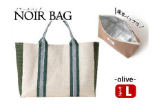 NOIR BAG (ノアールバッグ）保冷バッグ付き　Lサイズ（66-16）　オリーブ