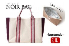 NOIR BAG (ノアールバッグ）保冷バッグ付き　Lサイズ（66-16）バーガンディー