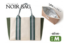 NOIR BAG (ノアールバッグ）保冷バッグ付き　Mサイズ（52-7）　オリーブ