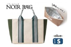 NOIR BAG (ノアールバッグ）保冷バッグ付き　Sサイズ（37-22）　オリーブ