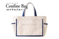 Confine　Bag（コンフィネバッグ）（44-34）　ロイヤルブルー