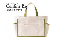 Confine　Bag（コンフィネバッグ）（44-34）　ピスタチオグリーン