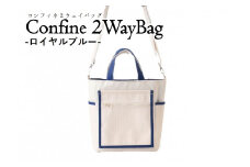 Confine ２wayBag(コンフィネ2ウェイバッグ）（36-19） ロイヤルブルー