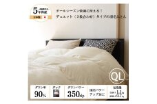 【日本製】オールシーズン2枚合わせ羽毛布団 ホワイトダックダウン 90％ クイーンロングサイズ（157-2）
