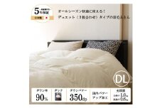 【日本製】オールシーズン2枚合わせ羽毛布団 ホワイトダックダウン 90％ ダブルロングサイズ（124-4）