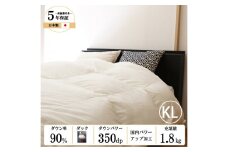 【日本製】羽毛布団 ホワイトダックダウン 90％ キングロング（133-2）