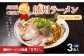 西脇市と多可町を中心とした北播磨地域で食べられている兵庫県を代表するご当地ラーメン！甘めのスープが特徴です。