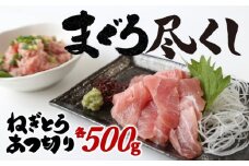 【瞬間冷凍で鮮度キープ】天然マグロ尽くしセット（大粒ネギトロ 500g＆メバチマグロ ハラモ切落し500g） メバチマグロ キハダマグロ ねぎとろ ねぎトロ まぐろ 鮪 希少部位（13-25）