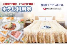 【西脇ロイヤルホテル】宿泊・レストラン利用券（10-75）