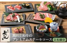 【神戸三田　炭火七りん】神戸ビーフ・黒田庄和牛プレミアムステーキコース＜２名様＞お食事券（80-3）