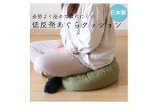 姿勢キープで疲れにくい「あぐらクッション」（14-26）　ブラウン