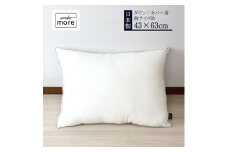 【ando more】日本製ダウンクッション枕（43×63㎝）（40-27）