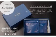 【ギフトBOX】自家焙煎★煎りたて至高のブルーマウンテンNo1 ギフト（200ｇ／ペーパードリップ用）《森ノ本珈琲》（15-55）