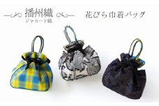 【播州織】ジャカード織・チェック柄　花びら巾着バッグ(44-38)　白系