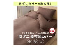 【シキボウ】防ダニ掛布団カバー〔シングルタイプ〕(10-88)　ピーチ