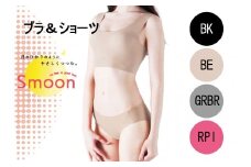 レディース【Smoon】シームレスブラ（1枚）＆ショーツ（1枚）セット(16-15)　【ブラL・ショーツLL・GRBR】