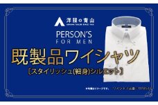 洋服の青山シャツ×播州織（メンズ・フォーマルスタイリッシュ・1着）②TTPVS-67パーソンズシャツ　15-13-②　L（首回り41）－ 袖丈86