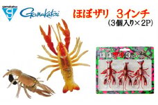 【釣り具】がまかつルアー　ほぼザリ 3インチ（3個入×2P）(07-40)　＃1ダッピザリ